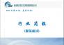 行業(yè)簡(jiǎn)報(bào)第12期