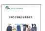 中國牛仔服裝行業(yè)調查研究
