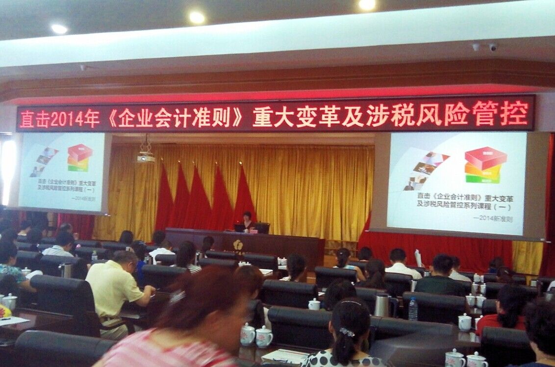 財(cái)務(wù)管理部前往長(zhǎng)沙參加中稅網(wǎng)舉辦的專(zhuān)題培訓(xùn)