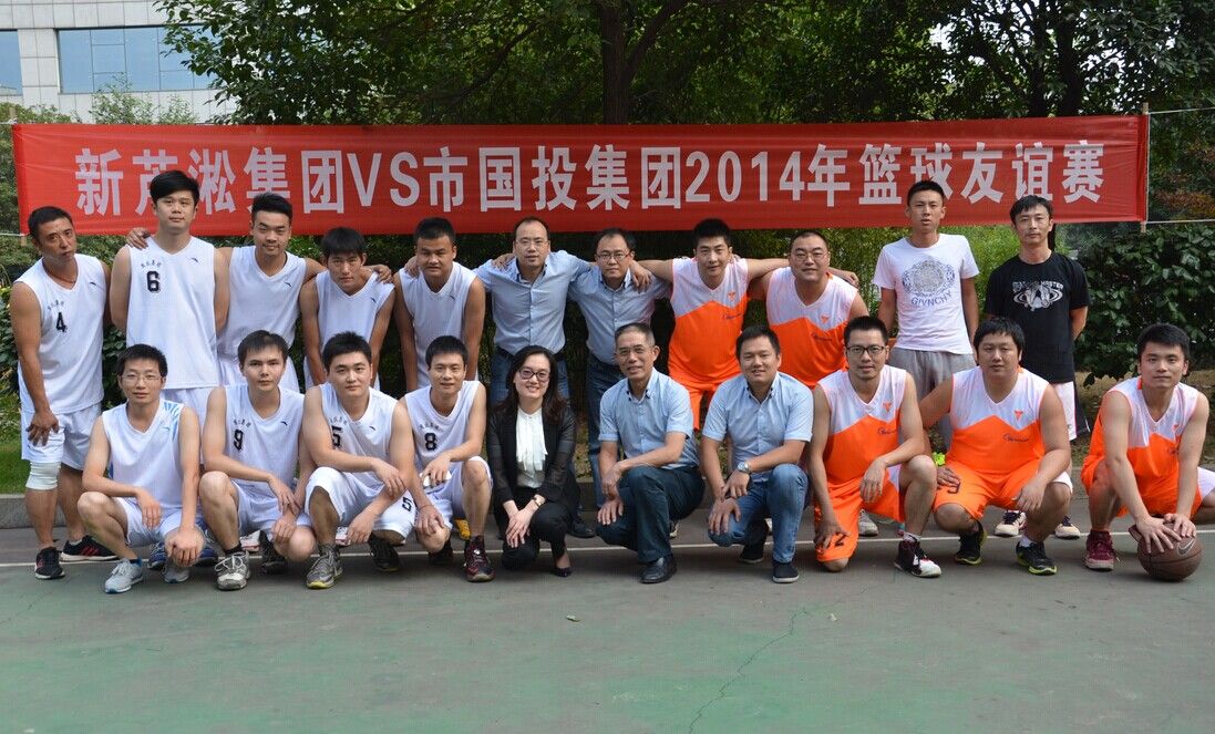 以球會(huì)友，不可阻“籃”— 新蘆淞集團(tuán)VS市國(guó)投集團(tuán)籃球友誼賽