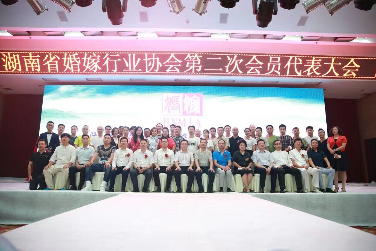 湖南省婚協(xié)換屆大會在株召開，新蘆淞集團(tuán)當(dāng)選為會長單位